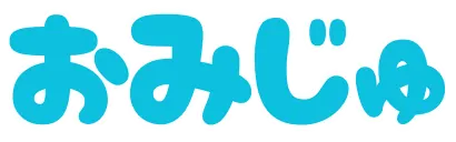 :omiju: