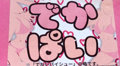 :sweets_dekapai: