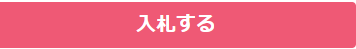 :yahoo_auction_push: