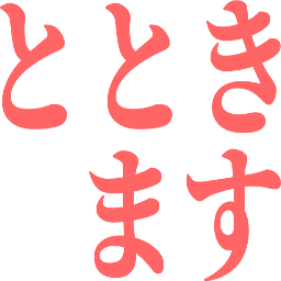 :to_tokimasu: