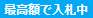 :yahoo_acution_max:
