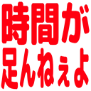 :jikann_ga_tannnexeyo: