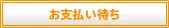 :janpara_icon_status2: